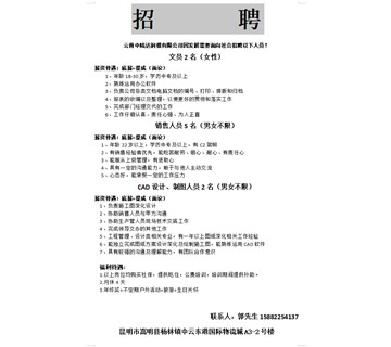 云南中陆达人员招聘通知！！！